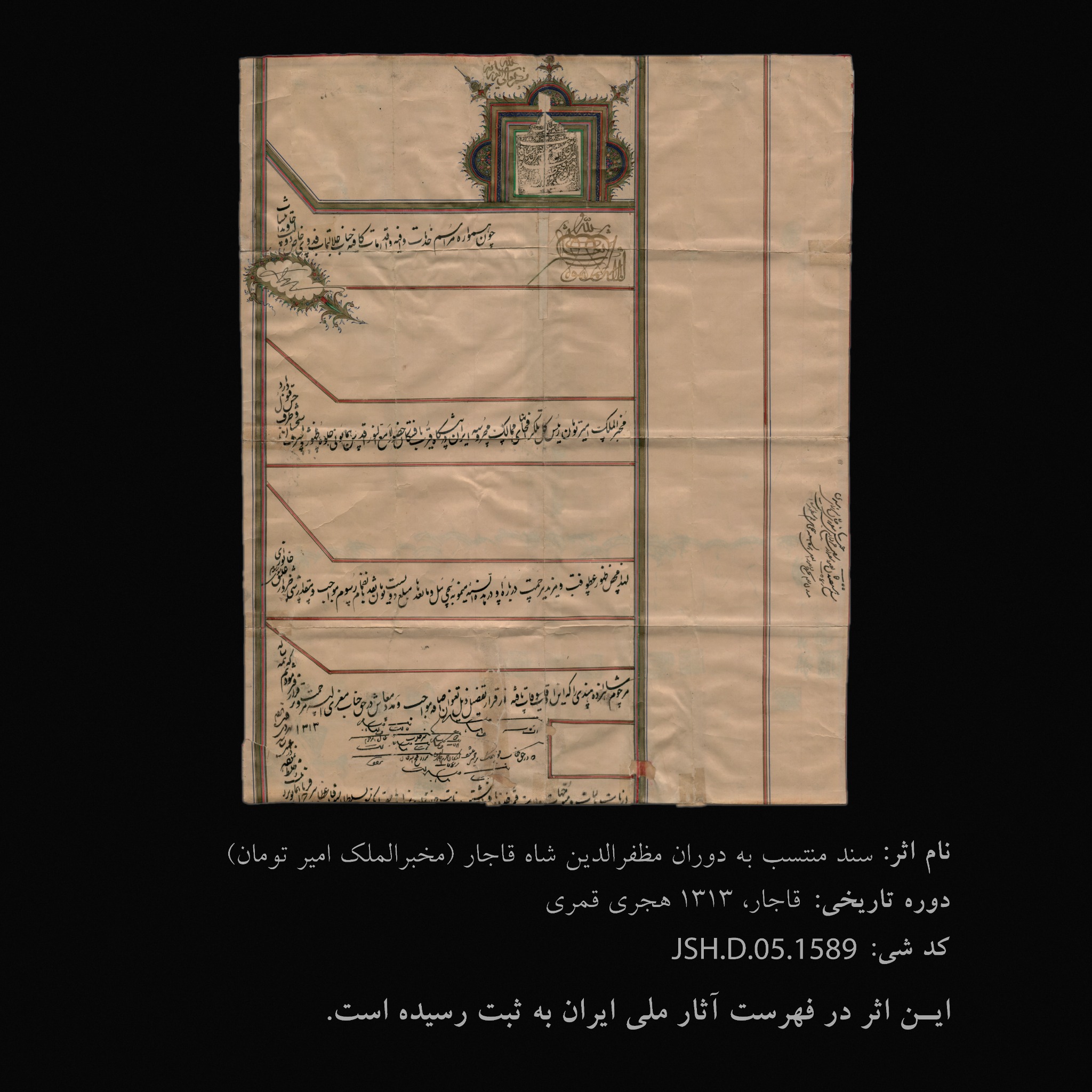 سند منتسب به دوران مظفرالدین‌شاه قاجار