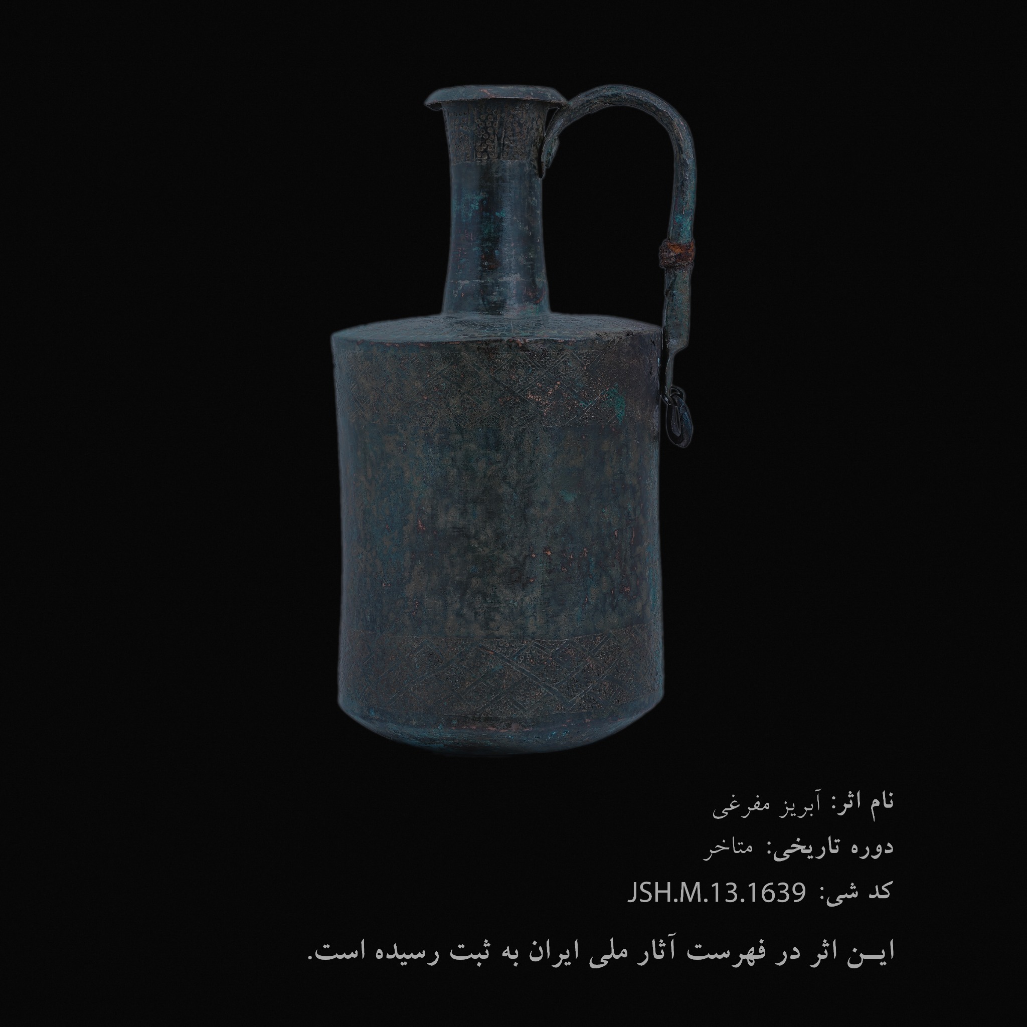 آبریز مفرغی