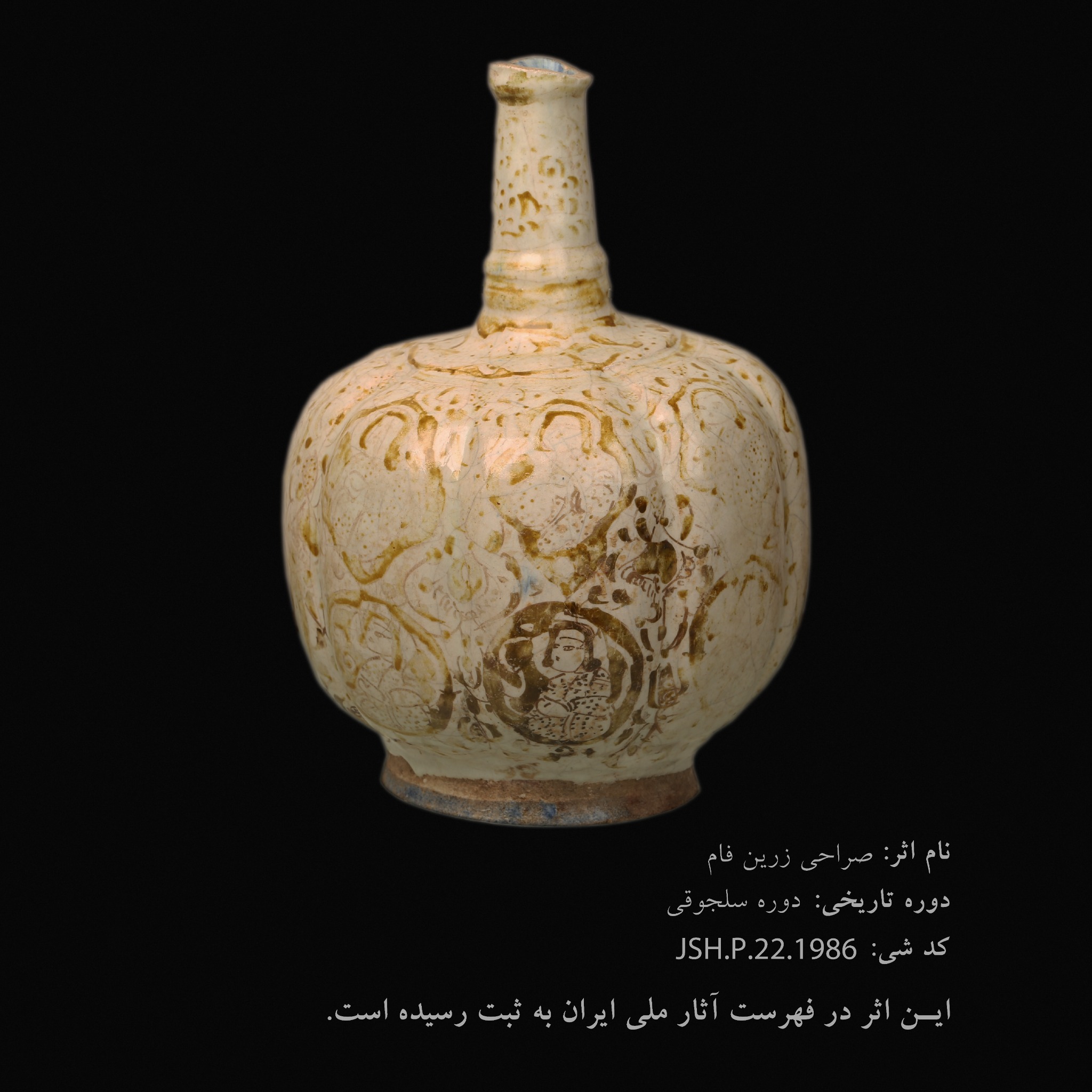 صراحی زرین‌فام