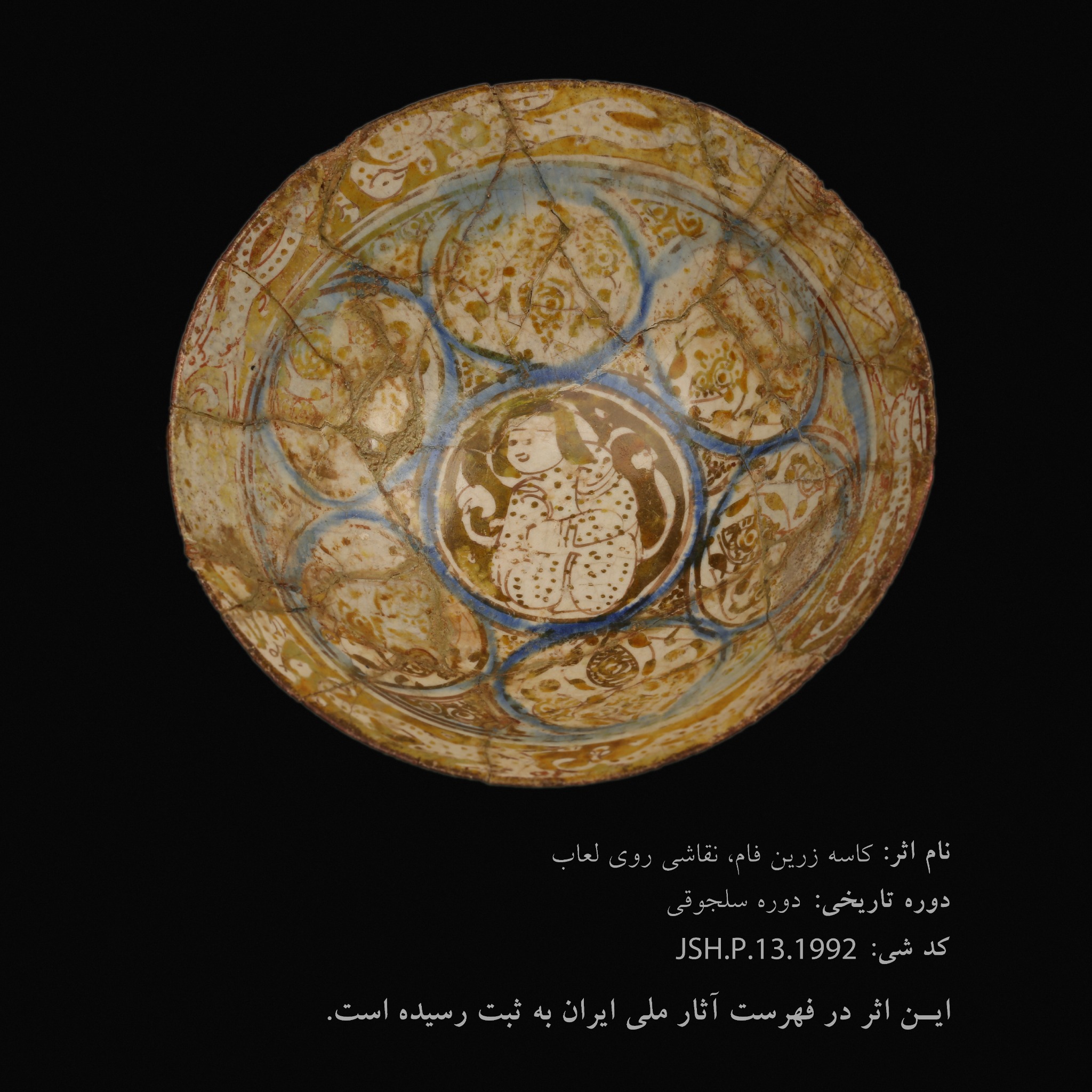 کاسه زرین‌فام، نقاشی روی لعاب