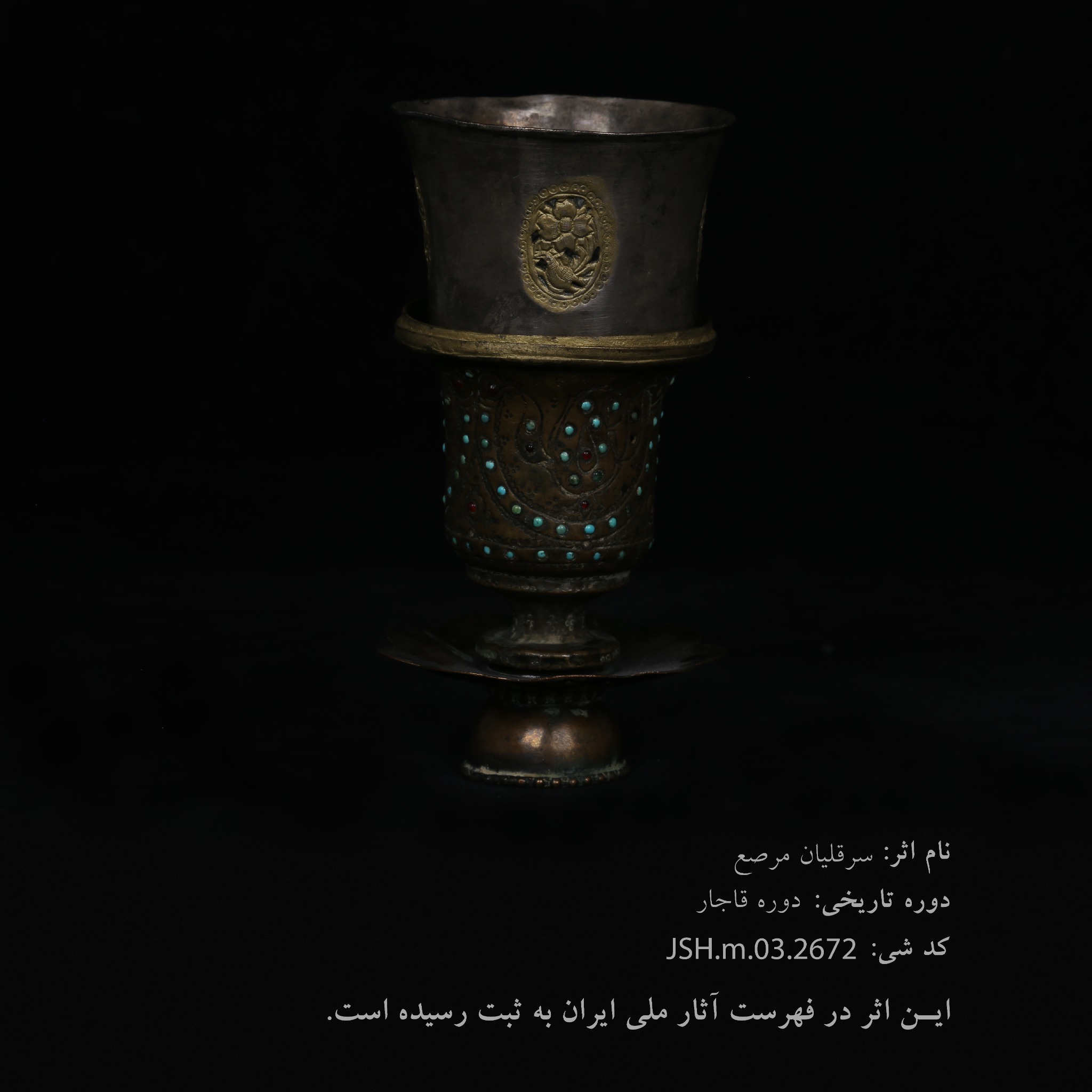 سرقلیان مرصع