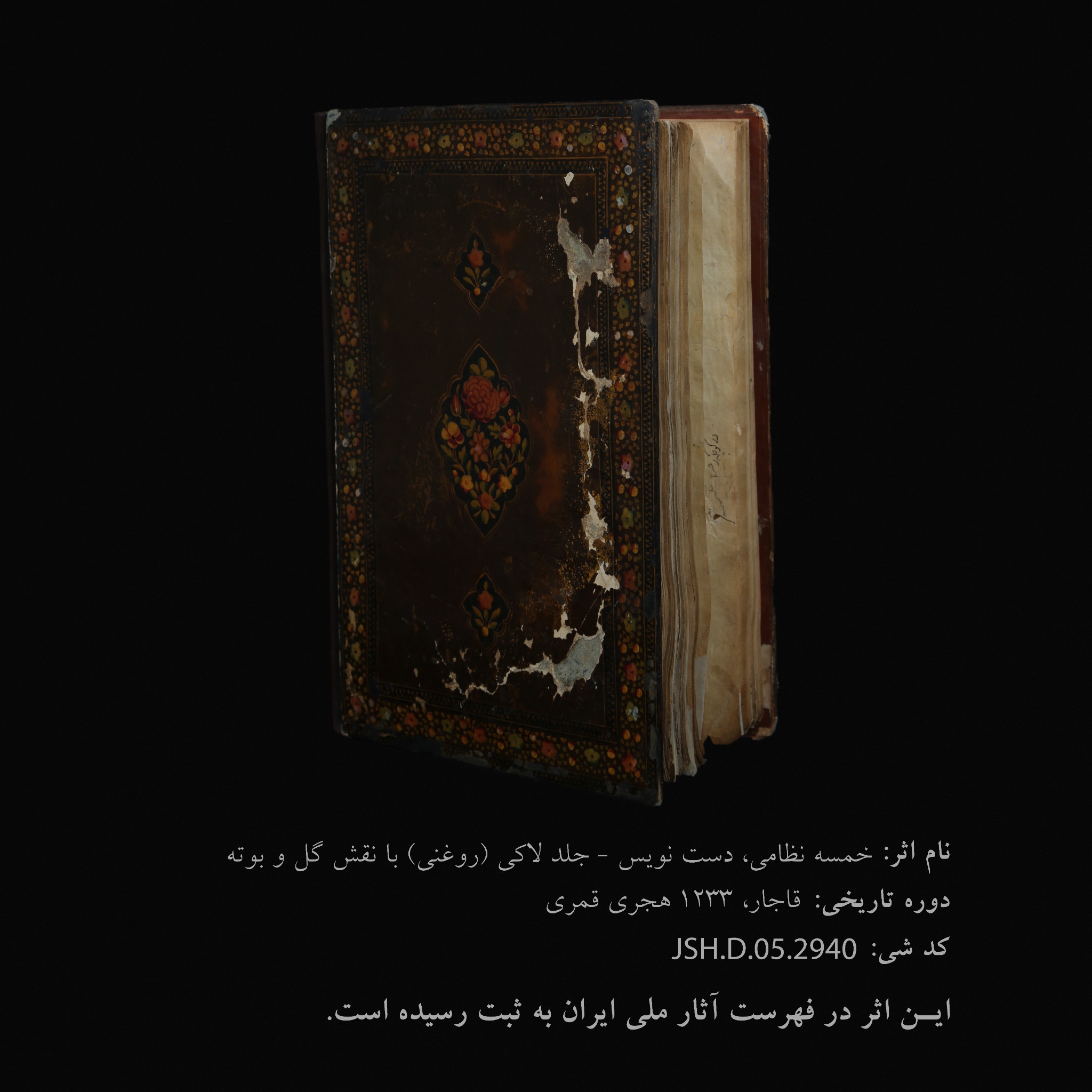 خمسه نظامی، دست‌نویس با جلد لاکی