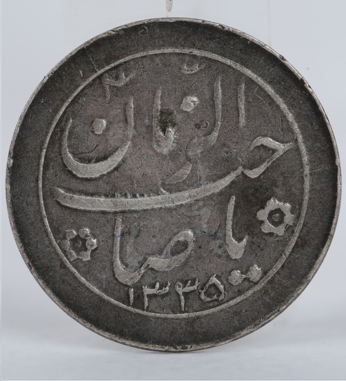 سکه دوره پهلوی، یادبود نوروز ۱۳۳۵ ه.ش