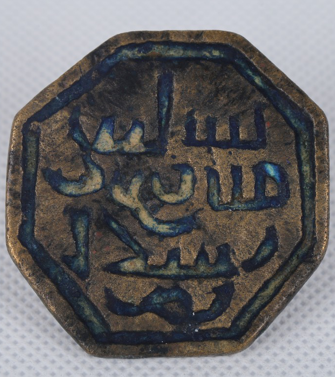 مهر دوره اسلامی
