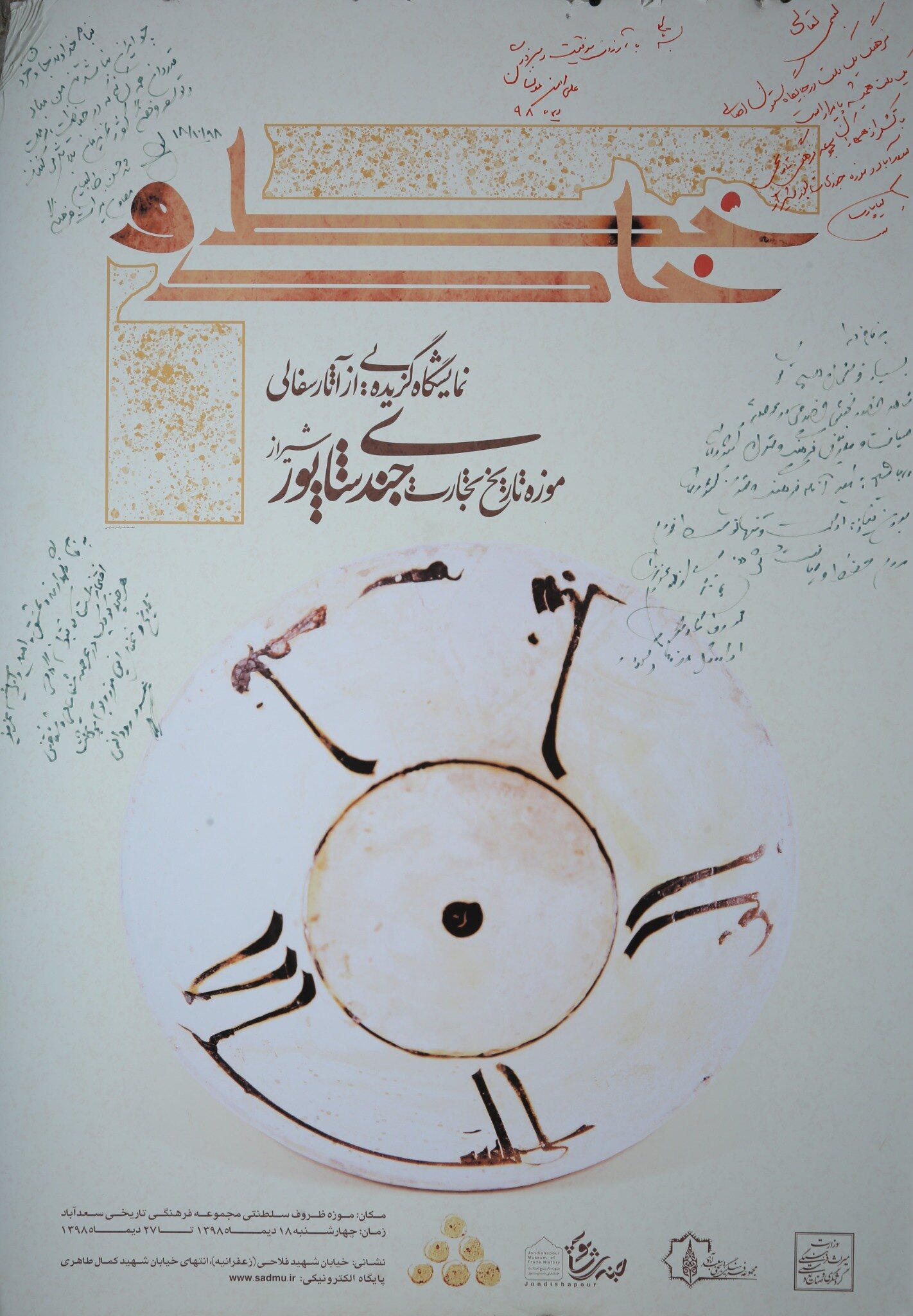 نمایشگاه آثار موزه