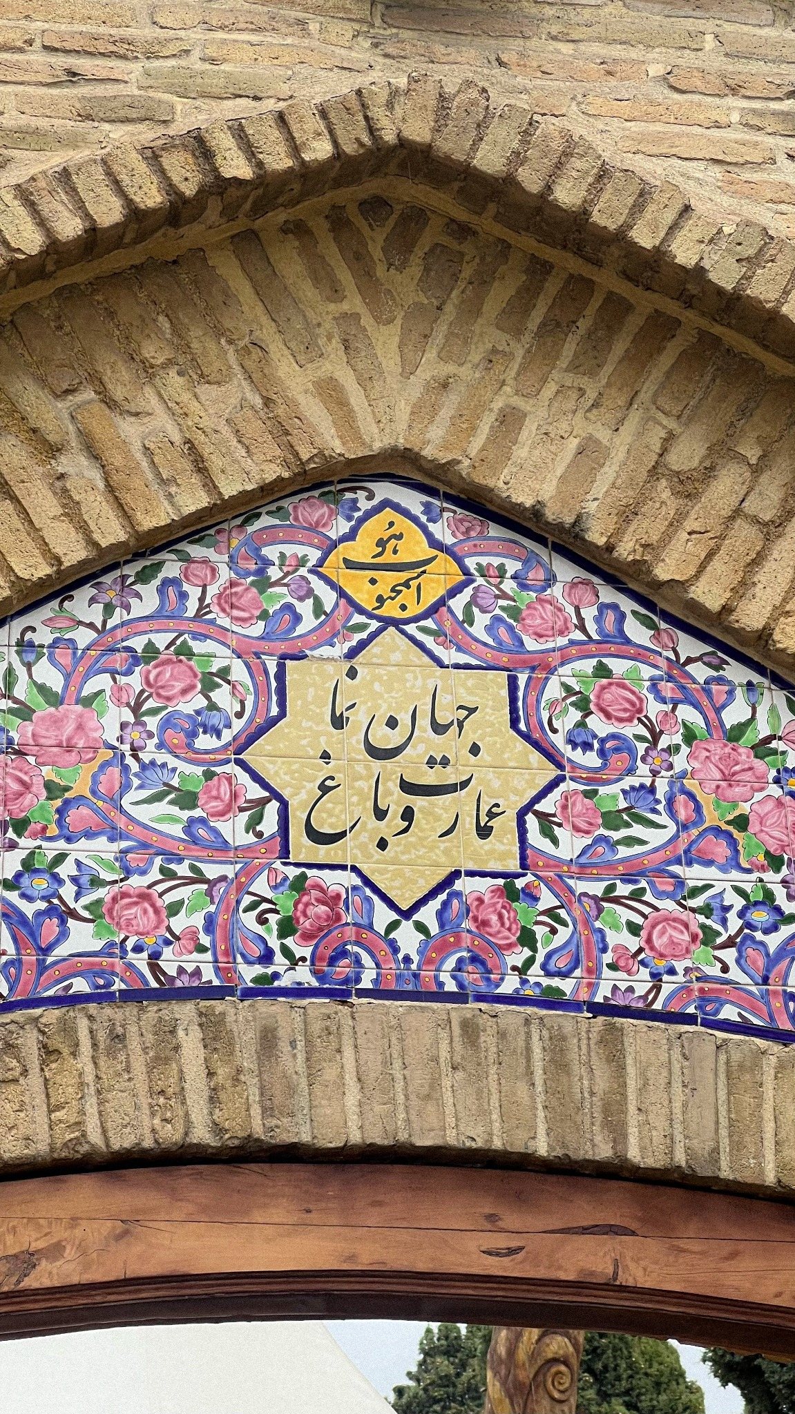 باغ جهاننما – 2025_02_23_13_59_IMG_2665