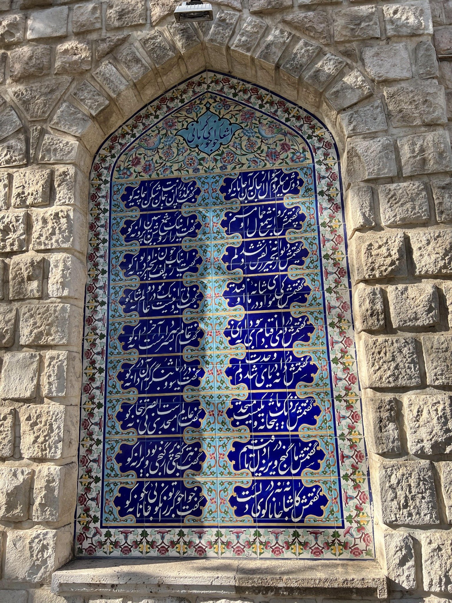 خواجوی کرمانی – 2023_12_10_02_21_IMG_6192