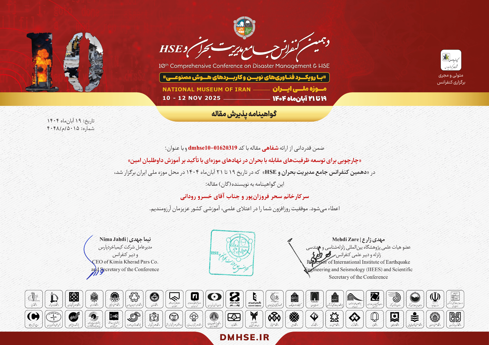 گواهینامه پذیرش مقاله چارچوبی برای توسعه ظرفیت‌های مقابله با بحران در نهادهای موزه‌ای