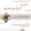 نمایشگاه گره چینی استاد رجحانی