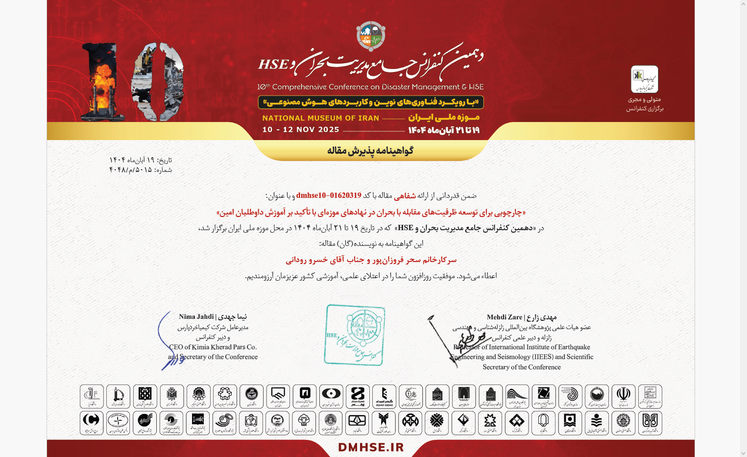 دهمین کنفرانس جامع مدیریت بحران و HSE